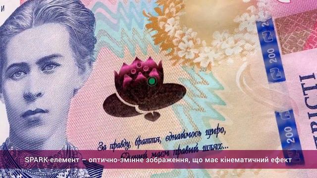 Встречайте новые деньги: обновленные 200 гривен от НБУ смотреть онлайн