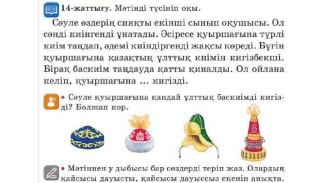Қазақ тілі, 2 сынып, 4 сабақ смотреть онлайн