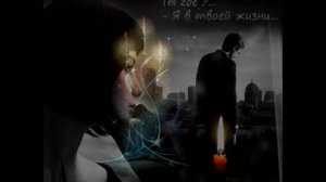 ОСТАНЬСЯ ДО РАССВЕТА