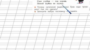 Страница 20 Упражнение 32 «Звонкие и глухие…» - Русский язык 2 класс (Канакина, Горецкий) Часть 2