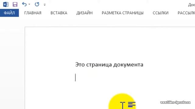 Как в MS Word 2013 свернуть ленту смотреть онлайн