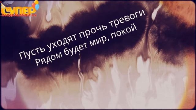 Трогательное поздравление дочке на день рождения от папы. super-pozdravlenie.ru смотреть онлайн