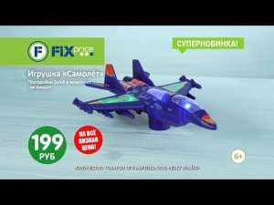 Игрушка «Самолёт», 199 руб.