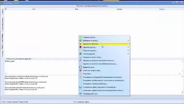 Новый SKYPE MAGIC 4 Удаление серых контактов и скайп рассылка спискам контактов смотреть онлайн
