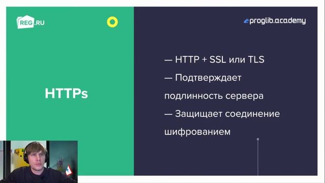 Основы безопасности web-приложений | Воркшоп proglib.academy X REG.RU | День 1 смотреть онлайн