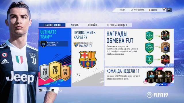 FIFA 19 заход в ультимейт тим и карьера за Барселону смотреть онлайн