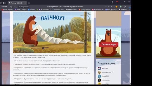 Русская Рыбалка 4 Патчноут 05 05 23 смотреть онлайн
