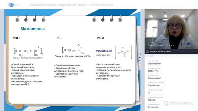 Запись вебинар: Методы реконструкции и моделирования средней и нижней третей лица
