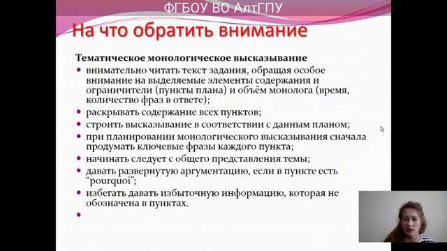 ПРЕДМЕТНЫЙ ВЕБИНАР ПО ФРАНЦУЗСКОМУ ЯЗЫКУ: "ОСОБЕННОСТИ РАБОТЫ С ЗАДАНИЯМИ В РАЗДЕЛЕ «ГОВОРЕНИЕ»" смотреть онлайн