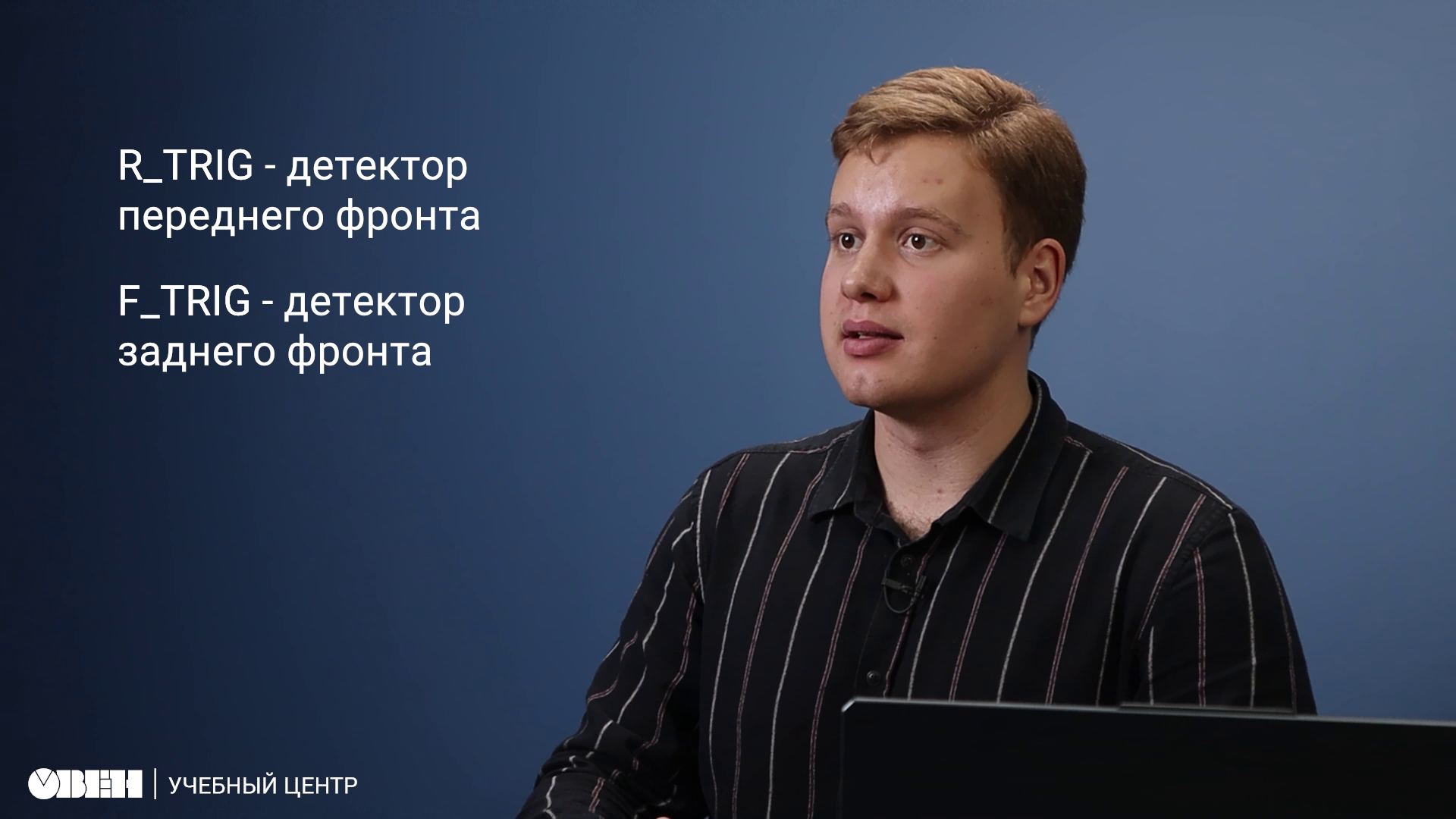 Видео 33. Детекторы фронтов R_Trig и F_Trig смотреть онлайн