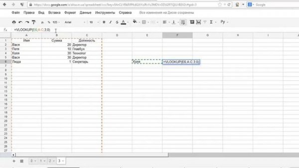Формула ВПР (vlookup) и MS Excel и Google Docs