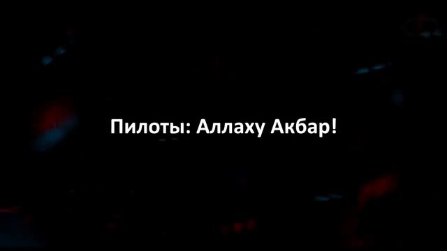 5 Аудиозаписей Кабины Самолета Перед Крушением. Зомби Чез смотреть онлайн