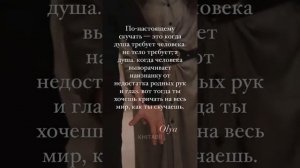По настоящему - скучать