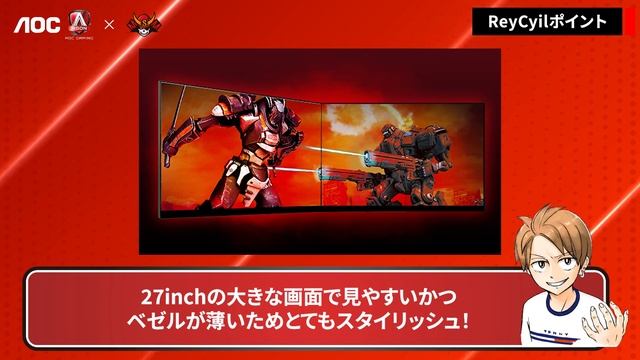 【AOC】280hzの高性能モニター！『AGON PRO AG274FZ2/11』を現役プロゲーマーReyCyilが解説！ смотреть онлайн
