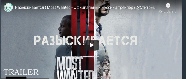 Лучший криминал 2021 "Разыскивается." Трейлер смотреть онлайн