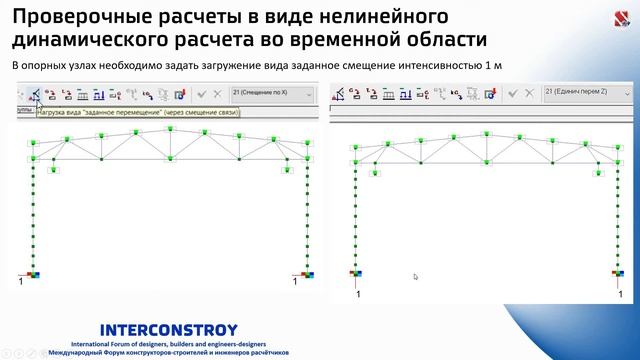 Реализация изменения №1 к СП 14.13330.2018 в SCAD++. Выявленные проблемы и положения изменения смотреть онлайн