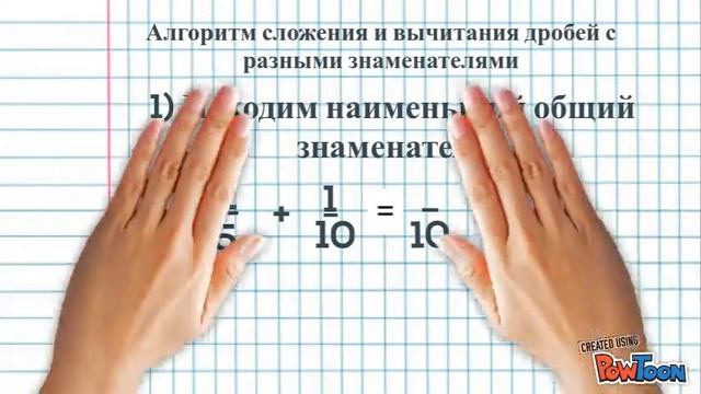 СЛОЖЕНИЕ ДРОБЕЙ С РАЗНЫМИ ЗНАМЕНАТЕЛЯМИ смотреть онлайн