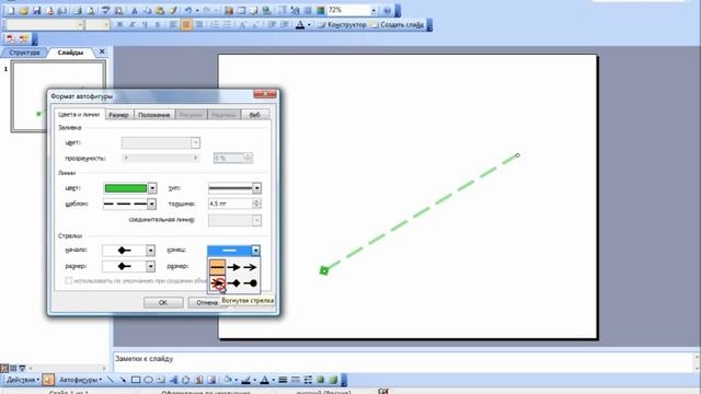Рисование автофигур в PowerPoint 2003 смотреть онлайн