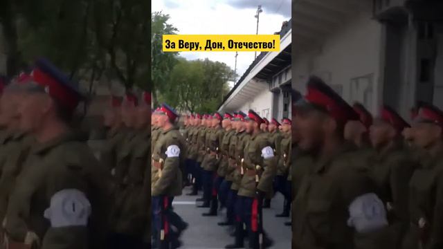 за Веру, Дон, Отечество! Донские казаки на параде Победы 2023! смотреть онлайн