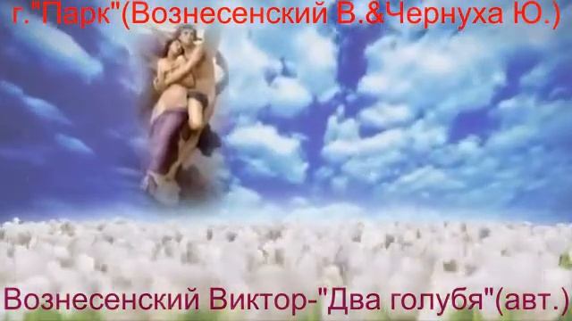 Шансон 2020 Вознесенский Виктор -Два голубя(авт.) смотреть онлайн