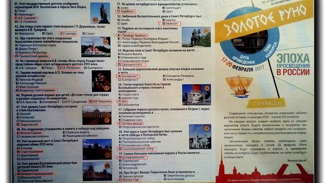 Золотое Руно 2017 (3-4 классы) 1, 2 страница, 60 ответов смотреть онлайн