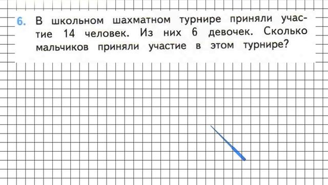 Страница 47 Задание 6 – Математика 2 класс (Моро) Часть 1 смотреть онлайн