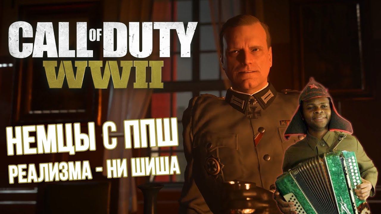 COD: WWII | ОБЗОР сюжета КАМПАНИИ