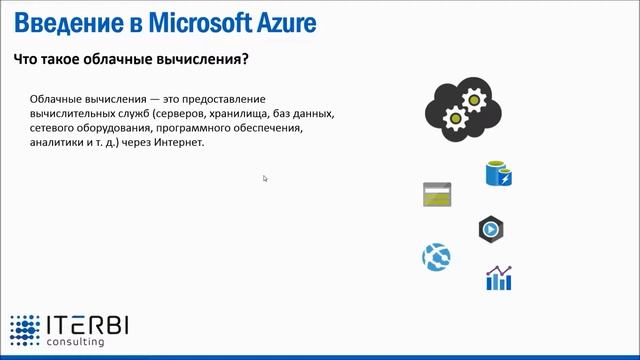 Облачные вычисления. Введение (ч.1) IaaS смотреть онлайн