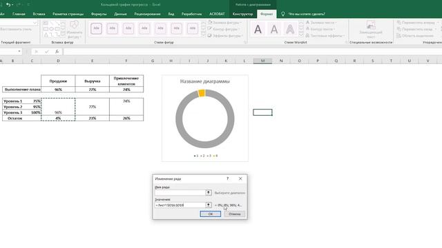 Кольцевой график в Excel - выполнение плана / прогресс смотреть онлайн