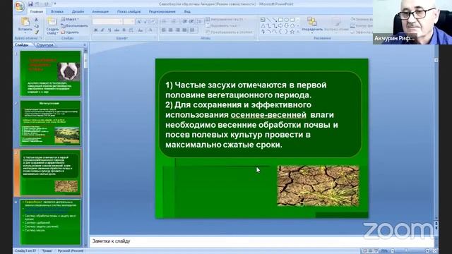 Обучение 1000 агрономов смотреть онлайн