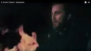 Тайное о Завещании Граветта