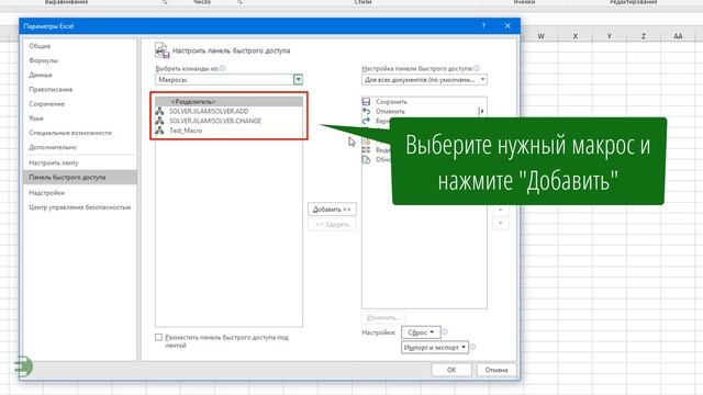 Excel. Макросы. Создание кнопки запуска макроса смотреть онлайн