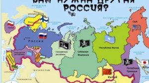 Зачем нам такой мир, если там не будет России?