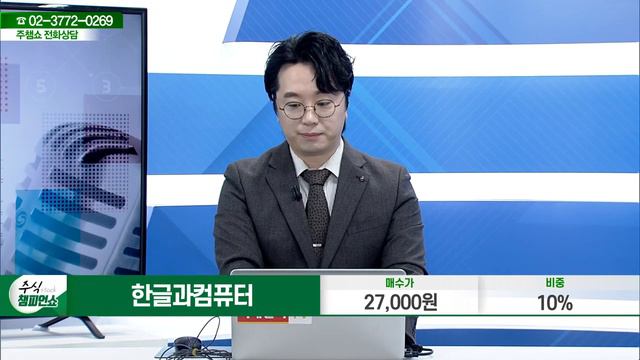 호텔신라, 대주전자재료, LS머트리얼즈, 한글과컴퓨터, 조이시티, 삼성전기, GS리테일, 대덕전자, 덕양산업, 꿈비_주식 챔피언 쇼 (20240223) смотреть онлайн