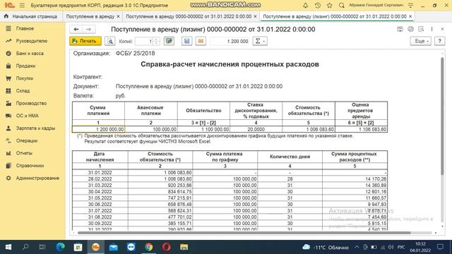 ФСБУ 25/2018. Поступление в аренду (сложная схема), процентные расходы. смотреть онлайн