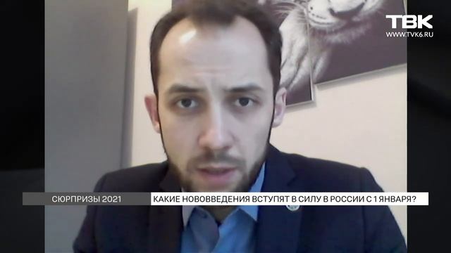 Новогодние законы: какие нововведения вступят в силу в России с 1 января? смотреть онлайн