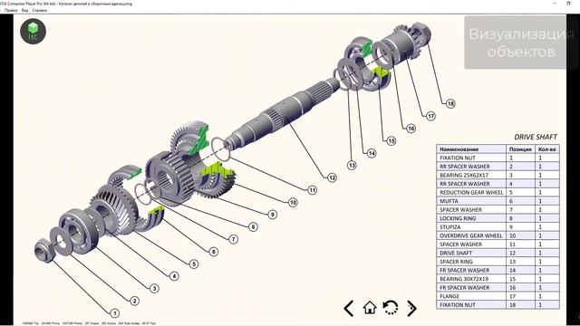 Интерактивный каталог деталей и сборочных единиц на основе 3D CAD САПР модели каталог запчастей, ДС смотреть онлайн