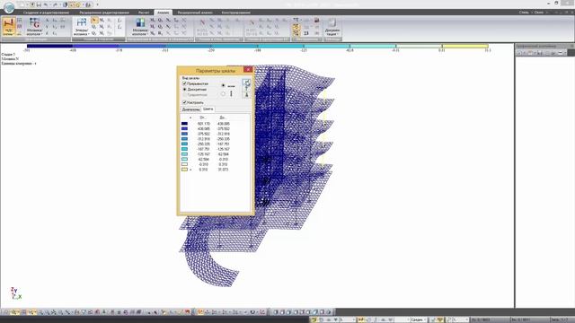 ЛИРА-САПР: Шкала смотреть онлайн