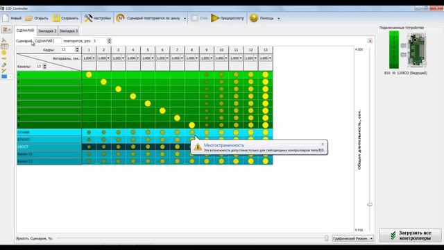 Инструкция по использованию программы LED_CONTROLLER