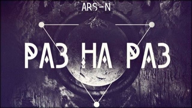 Spayka – Раз на раз смотреть онлайн