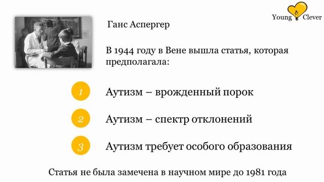 История аутизма