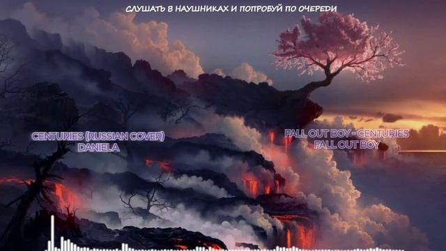 Fall Out Boy - Centuries//в одном ухе песня на РУССКОМ в другом ухе на АНГЛИЙСКОМ смотреть онлайн