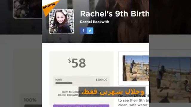 Rachel Beckwith смотреть онлайн