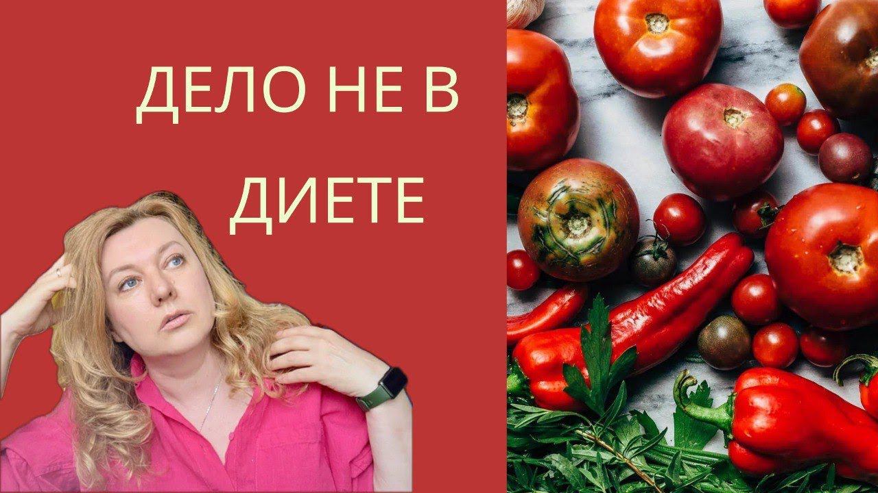 Почему не худеется!? Две причины, о которых вы могли не знать! смотреть онлайн