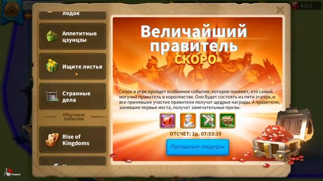 Как правильно начать игру в Rise of Kingdoms / Мощный старт / Этап №2 смотреть онлайн