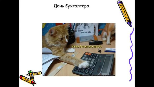 День бухгалтера смотреть онлайн