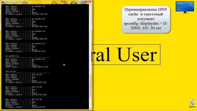 DNS cache Просмотр и перенаправление в текстовый документ!!! смотреть онлайн