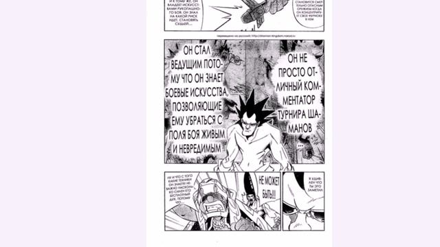 Shaman king - Манга вслух. Том 32. Глава 280 смотреть онлайн