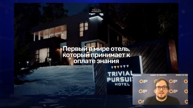 Кейс продвижения настольной игры Trivial Pursuit от Hasbro | Digital Brand Day 2020 смотреть онлайн