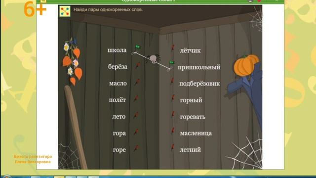 Корень - общая часть однокоренных (родственных слов) смотреть онлайн